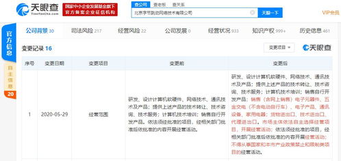 北京字节跳动网络技术有限公司经营范围新增销售家用电器 电子产品 货物进出口等