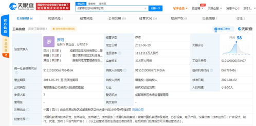 工商变更 腾讯关联公司入股成都阿哇龙科技 后者为手游开发商